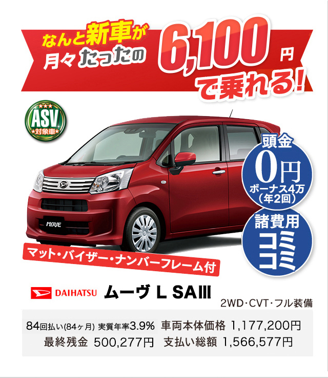 月々4400円 新車に乗れちゃう オートリアル